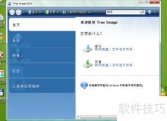 GHOST与ATI备份软件对比