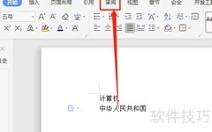 Word中文繁简转换技巧