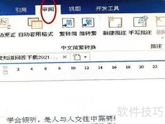 繁体字转换字体工具