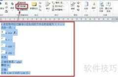 简繁字体一键转换