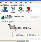 如何解决浏览器阻止ActiveX