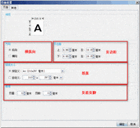 FineReport页面设置教程