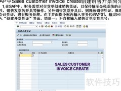 SAP销售开票创建指南