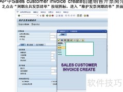 SAP销售开票创建指南