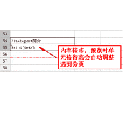 如何让报表单元格同页显示