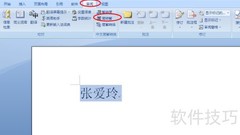 Word2007繁简字体转换技巧