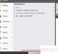 Word草稿字体转换技巧