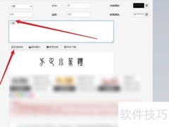 小篆字体一键转换
