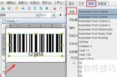澳邮条形码应用与制作