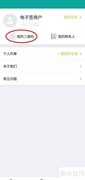 微信查看收据二维码方法
