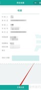 微信如何开具电子收据