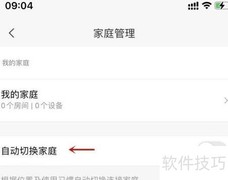 米家智能切换家庭模式
