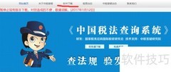 官方税法查询软件安装指南