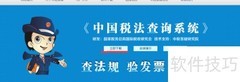 官方税法查询软件安装指南
