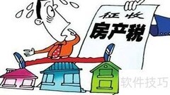 房产税法要点解析