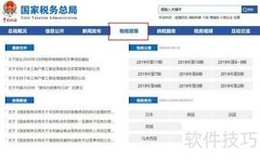 税法文件查找指南