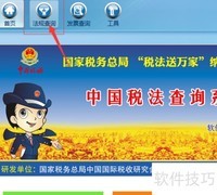 如何快速查找所需税法