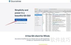 Sourcetree使用入门指南