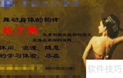 开设拉丁舞培训班全攻略