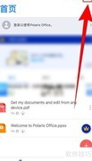 Polaris Office文件恢复关闭方法