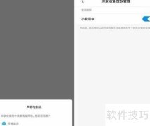 小爱控制风扇全攻略