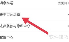 如何查看百分运动版本号