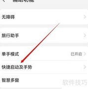 华为手机如何关闭熄屏快拍