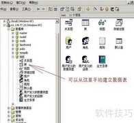 如何打开SQL文件