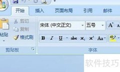 Word2007保存位置设置