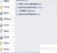 Word2007保存位置设置