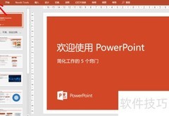 PPT自动恢复文件位置设置