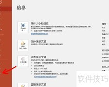 PPT自动恢复文件位置设置