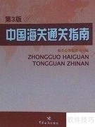 关务核心职责解析