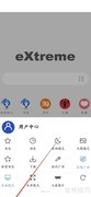 eXtreme浏览器如何关闭自动恢复网页
