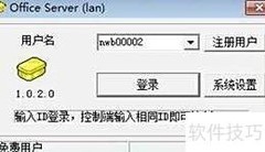跨网段局域网文件传输方法