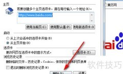 IE临时文件删除位置指南