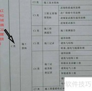 工程资料分类入门指南