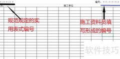 工程资料编号方法