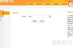 禁止局域网访问特定网站方法
