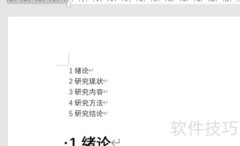 一键批量翻译论文章节标题