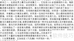 翻译英文文章的实用技巧