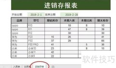 一键搞定进销存报表