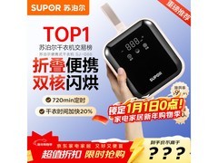 苏泊尔迷你烘干机SJ-G66特惠