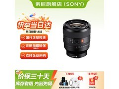 京东热卖索尼50mm F1.4 GM镜头直降