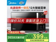 美的微波炉烤箱20L到手320元