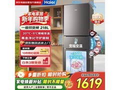 海尔218升冰箱京东特惠，到手仅1501元