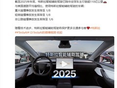 特斯拉智驾累计行驶超110亿公里 安全性显著提升