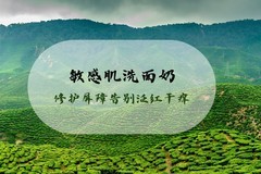 2025必入的好用洗面奶，深层清洁同时滋养美白，通勤党日常护肤超合适