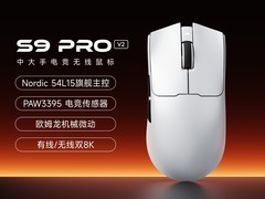 前行者S9 Pro V2鼠标天猫特惠低至219元