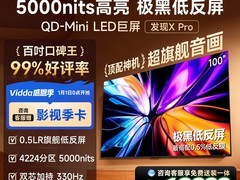 Vidda发现X Pro 100英寸电视钜惠